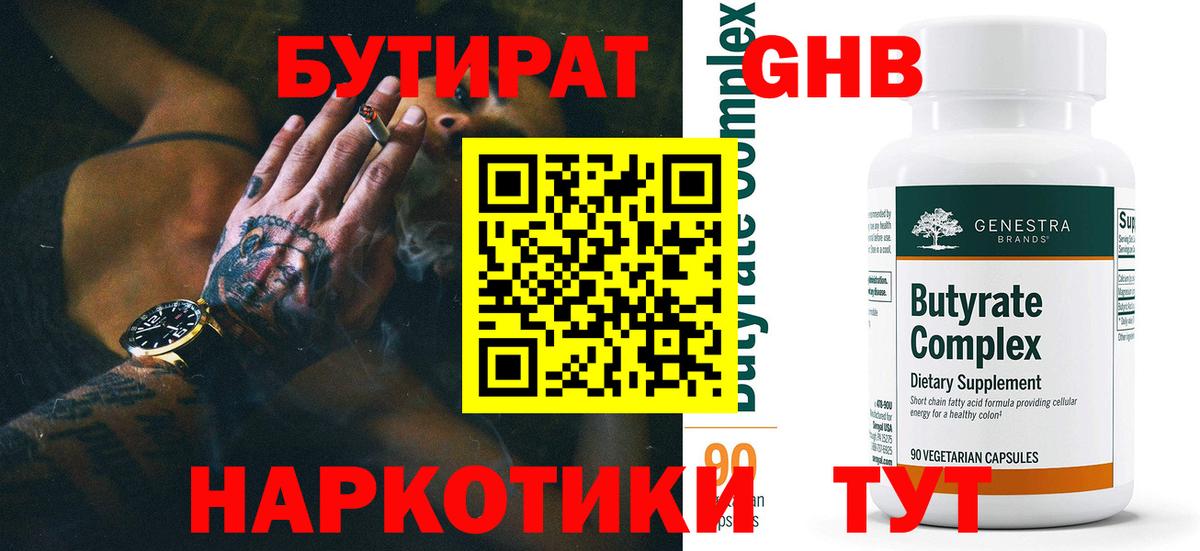 Бутират  Вход с VPN  Борзя  БУТИРАТ вода 