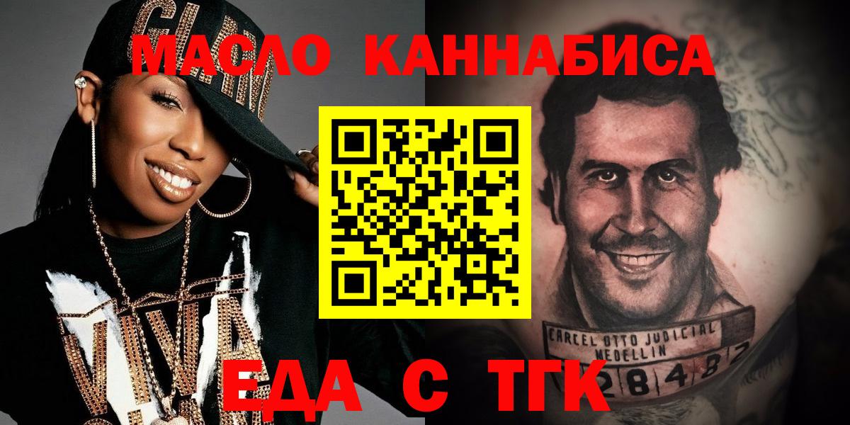 Еда ТГК конопля  Вход с VPN  Борзя 