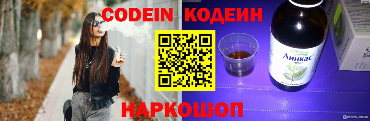 Кодеин напиток Lean (лин) Борзя