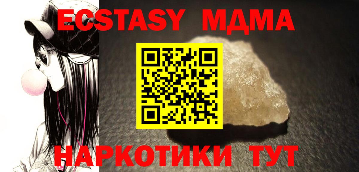 МДМА Molly  МДМА кристаллы  МДМА  Вход с VPN  Борзя 