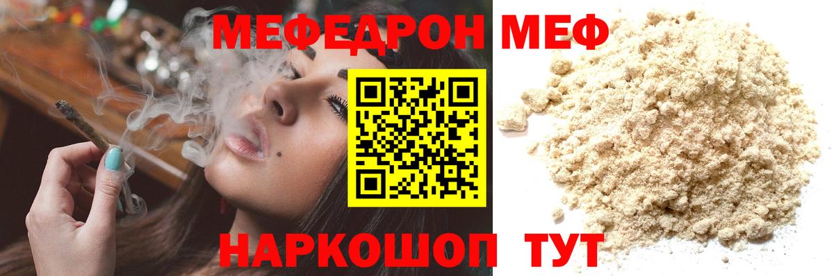 МЯУ-МЯУ  Меф mephedrone  Меф  Борзя  Вход с VPN 