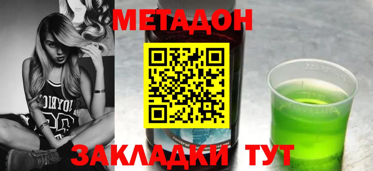 Метадон белоснежный  Метадон кристалл  Вход с VPN  Борзя 